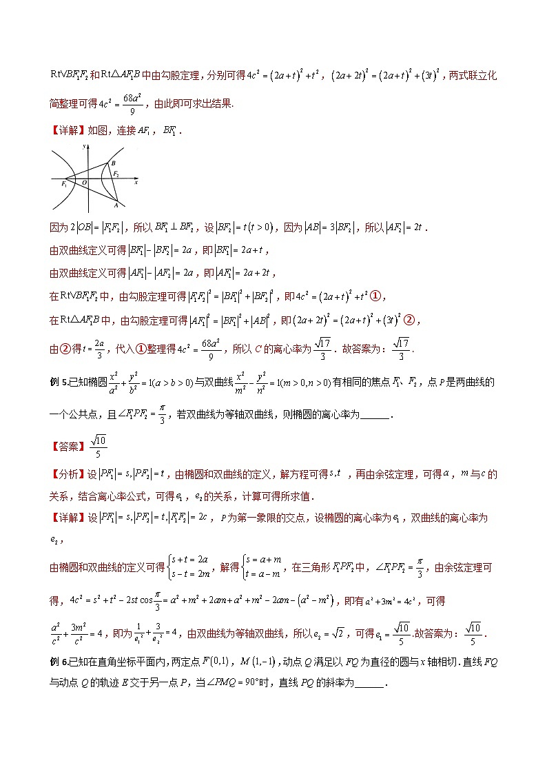 新高考数学二轮复习高分突破训练第10讲 圆锥曲线压轴小题（解析版）第3页
