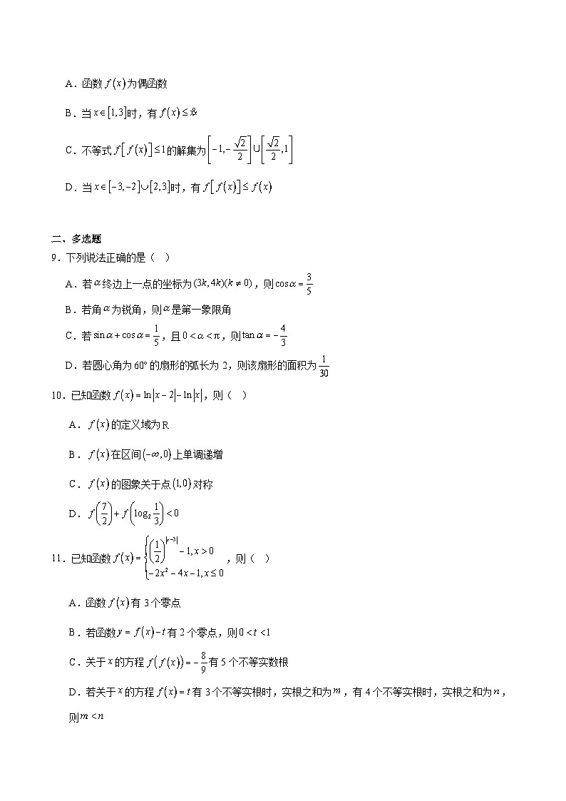 广西南宁市第三中学2025-2026学年高一上学期12月月考数学试卷及参考答案第2页