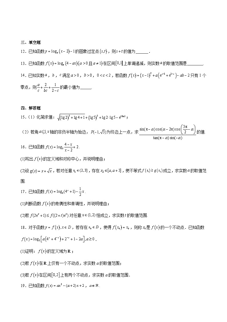 广西南宁市第三中学2025-2026学年高一上学期12月月考数学试卷及参考答案第3页