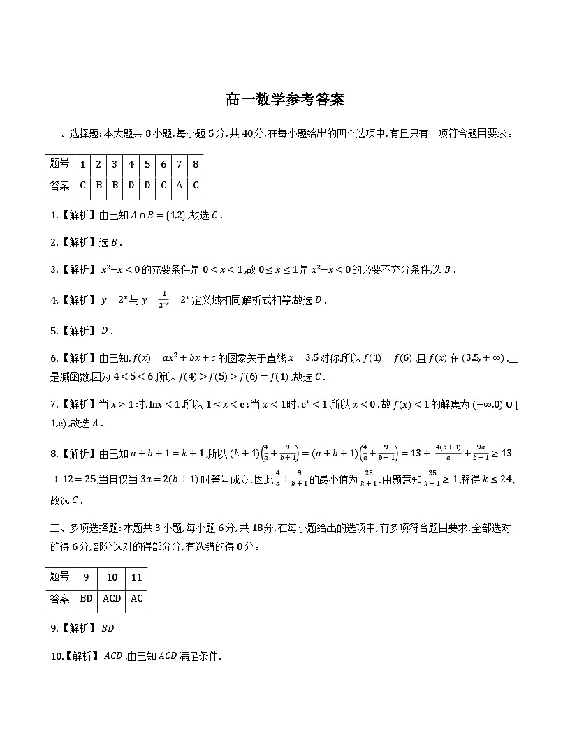 安徽皖江名校联盟2025-2026学年高一上学期12月联考数学答案第1页