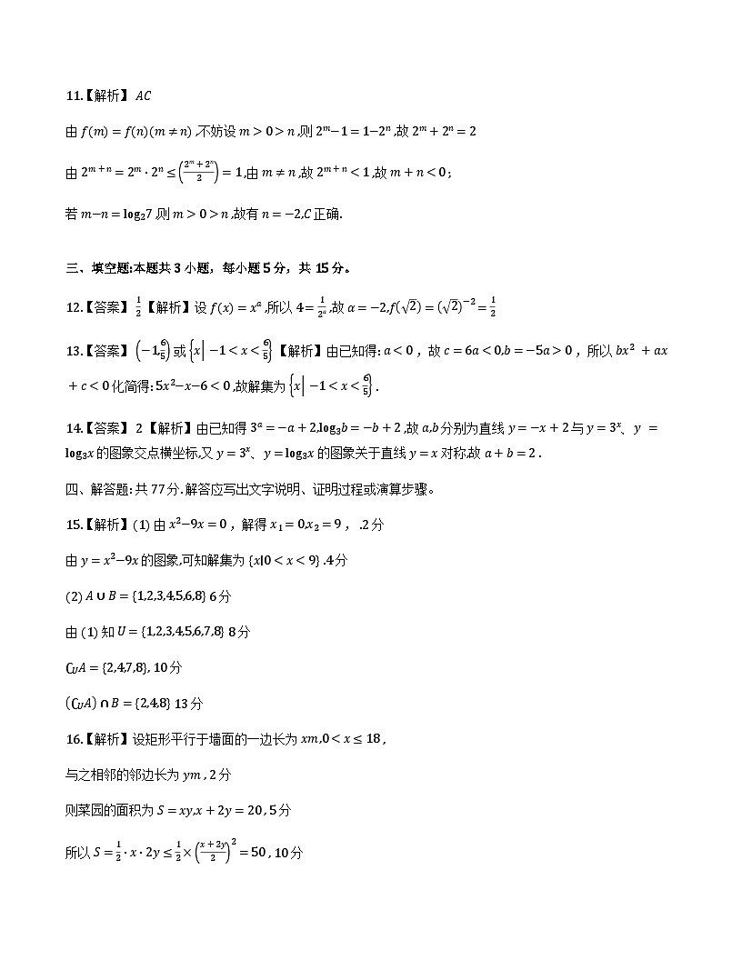 安徽皖江名校联盟2025-2026学年高一上学期12月联考数学答案第2页