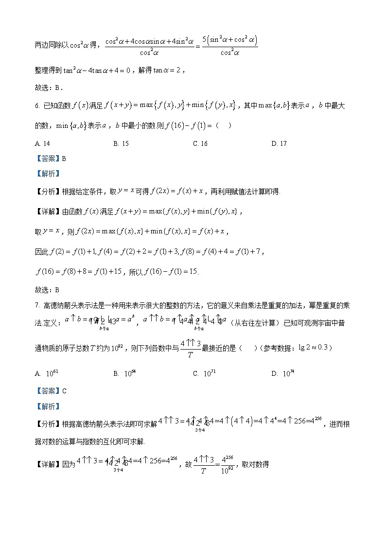 精品解析：浙江省杭州第二中学2025-2026学年高一上学期12月阶段性测试数学试题（解析版）第3页