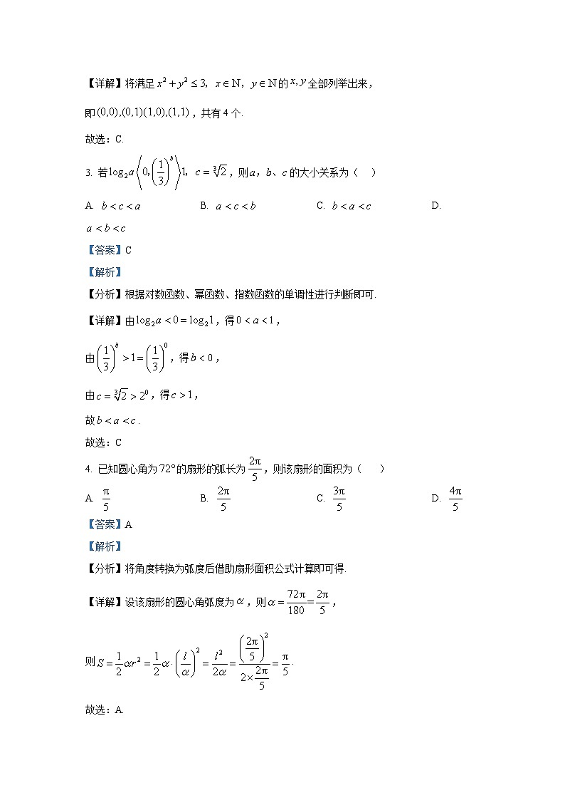 精品解析：江苏省镇江市三校（句容、扬中、大港中学）2025-2026学年高一上学期12月联考数学试题（解析版）第2页