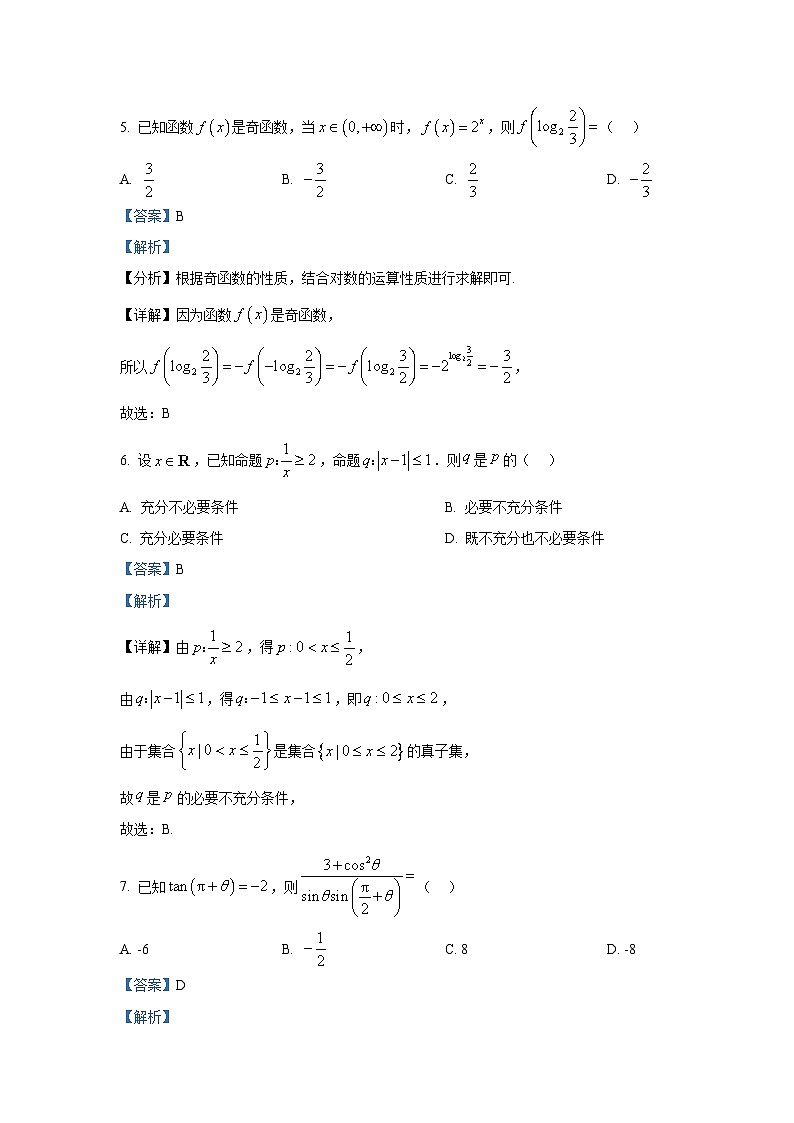 精品解析：江苏省镇江市三校（句容、扬中、大港中学）2025-2026学年高一上学期12月联考数学试题（解析版）第3页