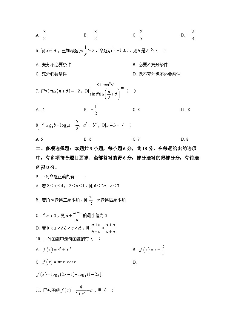 精品解析：江苏省镇江市三校（句容、扬中、大港中学）2025-2026学年高一上学期12月联考数学试题（原卷版）第2页