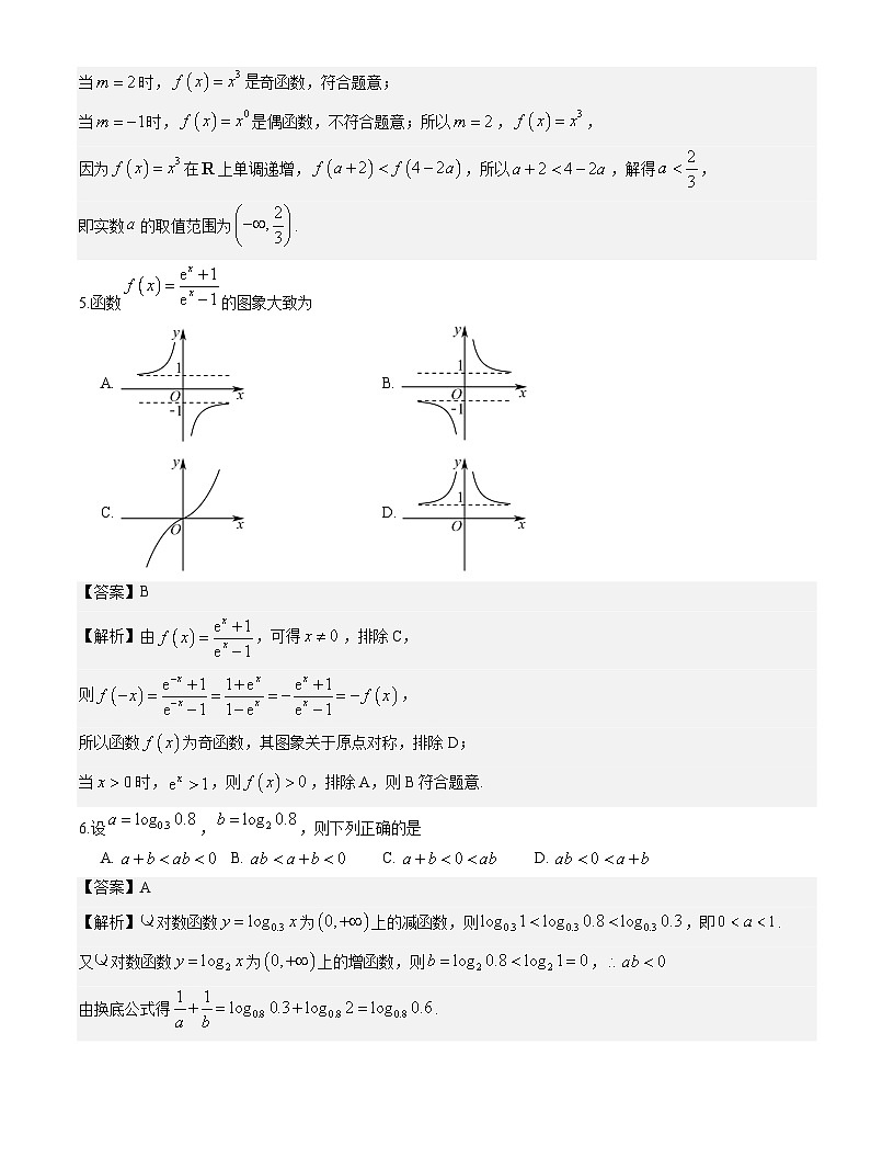 山东省名校考试联盟2025-2026学年高一上学期12月选科指导调研考试数学（解析版）第2页