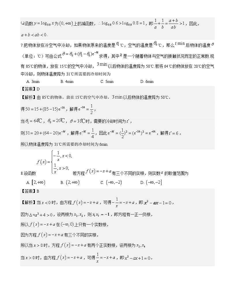 山东省名校考试联盟2025-2026学年高一上学期12月选科指导调研考试数学（解析版）第3页