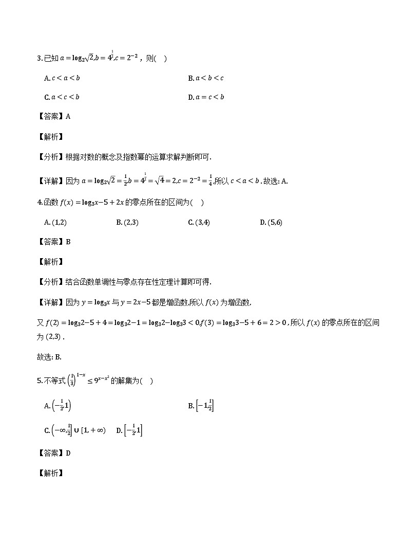 山西省部分学校2025-2026学年高一上学期12月选科调研检测数学试题（解析）第2页