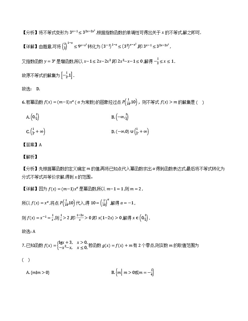 山西省部分学校2025-2026学年高一上学期12月选科调研检测数学试题（解析）第3页