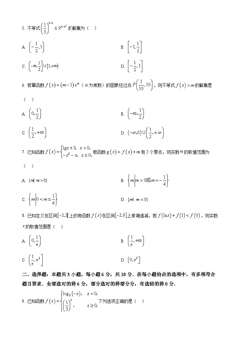 山西省部分学校2025-2026学年高一上学期12月选科调研检测数学试题第2页