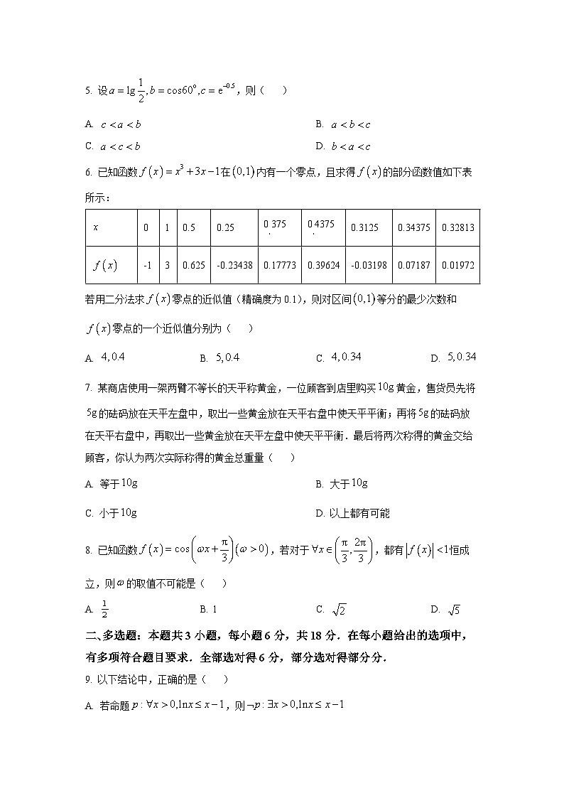 精品解析：浙江省名校联合体2025-2026学年高一上学期12月月考数学试题（原卷版）第2页