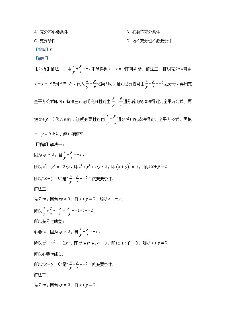 精品解析：浙江省名校联合体2025-2026学年高一上学期12月月考数学试题（解析版）第2页