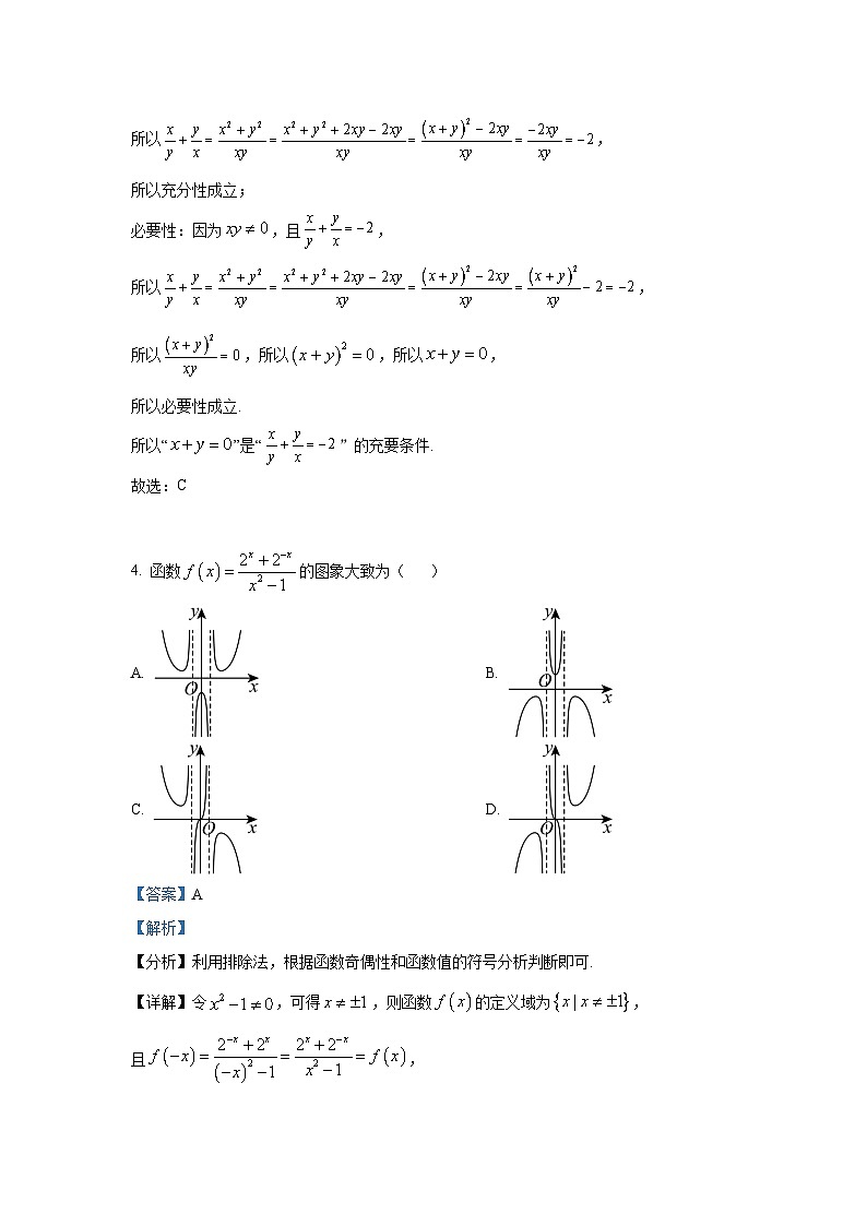 精品解析：浙江省名校联合体2025-2026学年高一上学期12月月考数学试题（解析版）第3页