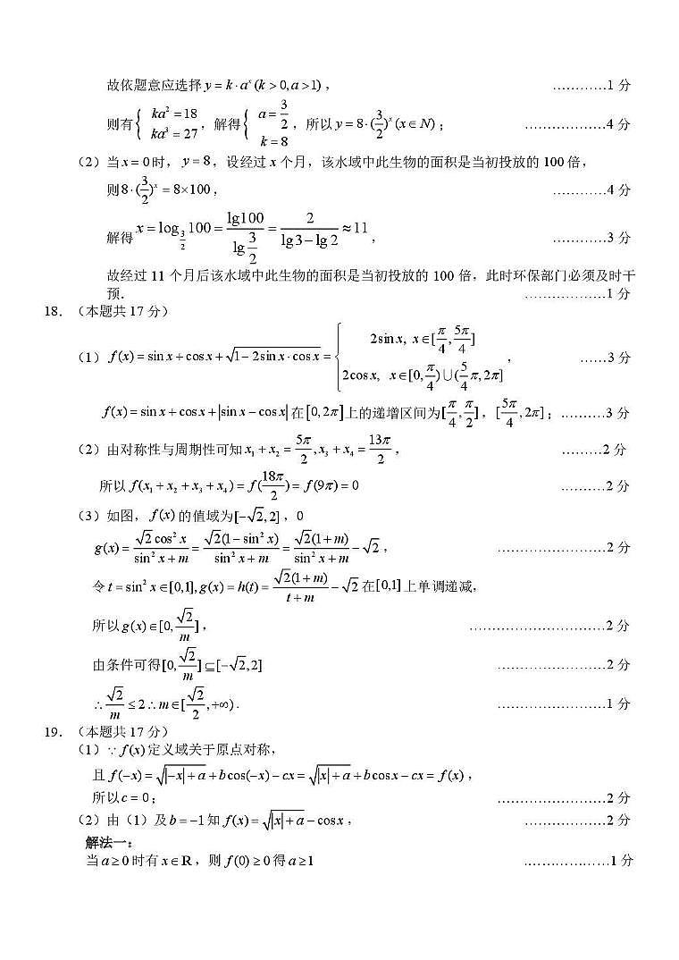 浙江名校联合体2025-2026学年高一上学期12月月考数学答案第2页