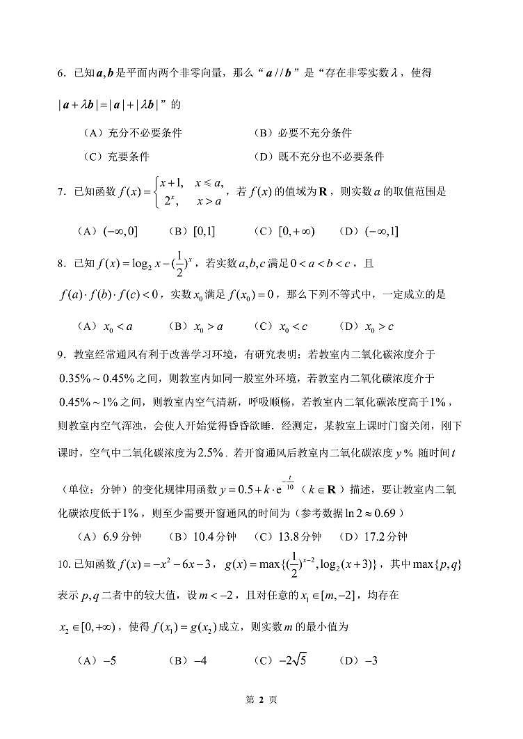 2025北京首都师大附中高一（上）12月月考数学试卷第2页