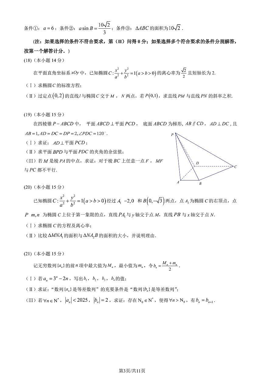 2025北京五中高二（上）阶段检测二数学试卷（教师版）第3页