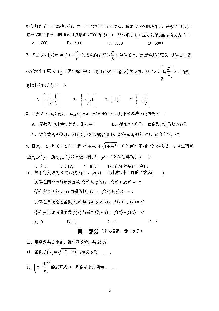 2025北京汇文中学高三（上）阶段测试三数学试卷第2页