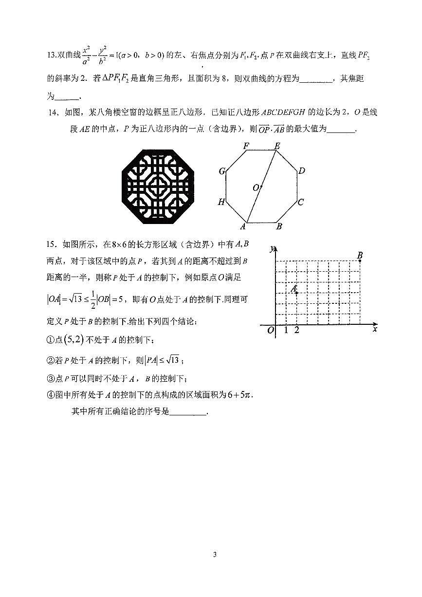 2025北京汇文中学高三（上）阶段测试三数学试卷第3页