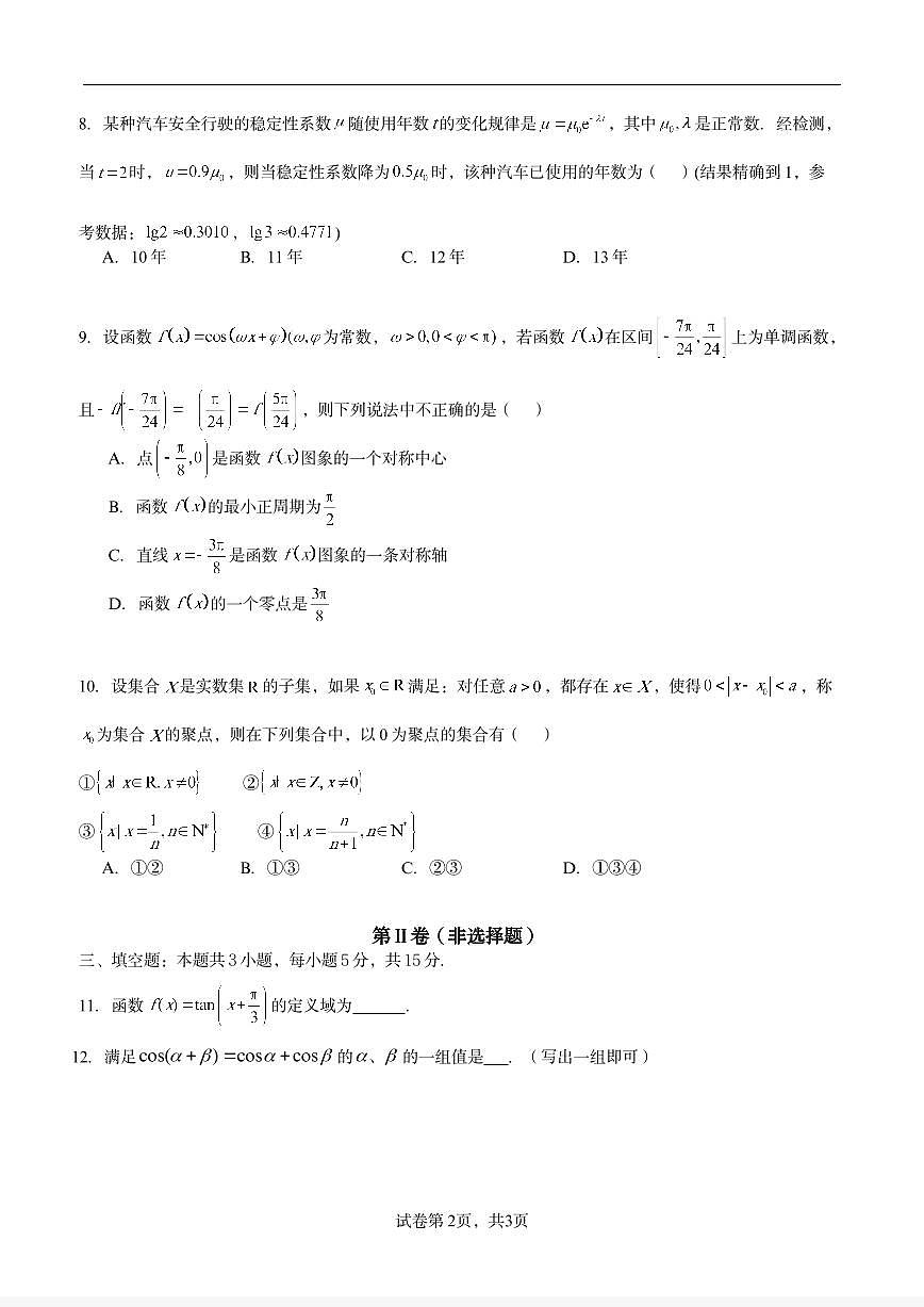2025北京潞河中学高一（上）12月月考数学试卷第2页