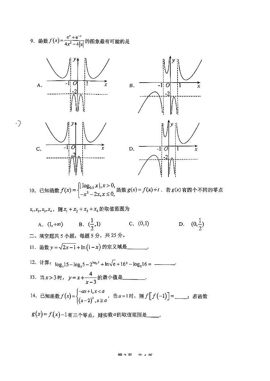 2025北京十二中高一（上）12月月考数学试卷第2页