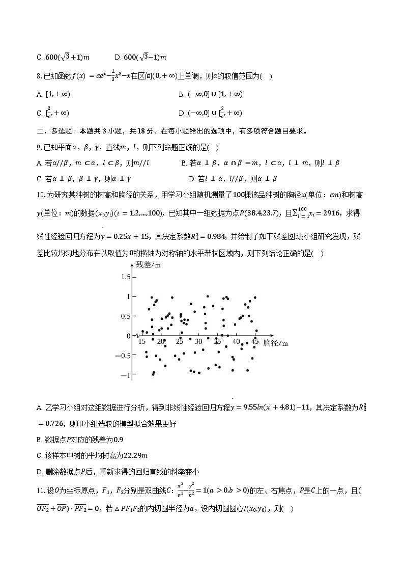 2025-2026学年广西部分校高三（上）联考数学试卷（12月份）（含答案）第2页
