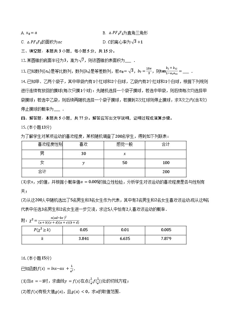 2025-2026学年广西部分校高三（上）联考数学试卷（12月份）（含答案）第3页