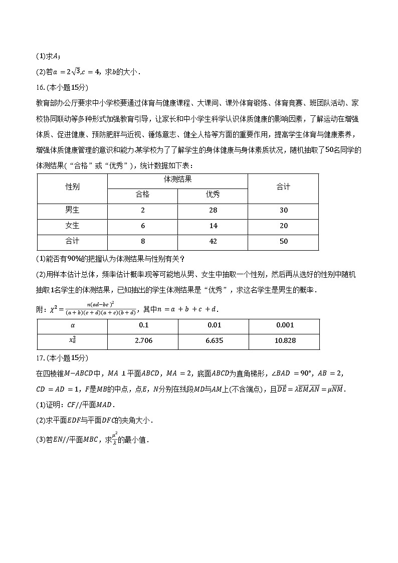 2025-2026学年江苏省金太阳百校联考高三（上）月考数学试卷（12月份）（含答案）第3页