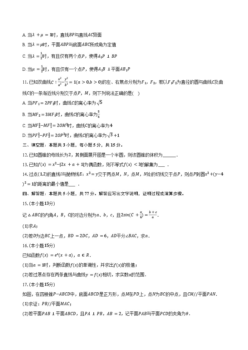 2025-2026学年江苏省苏州市张家港市高三（上）调研数学试卷（12月份）（含答案）第2页