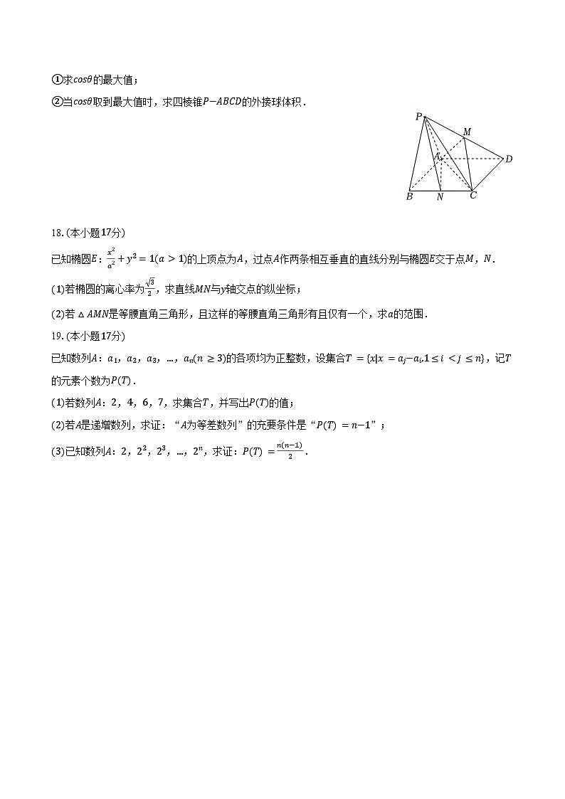 2025-2026学年江苏省苏州市张家港市高三（上）调研数学试卷（12月份）（含答案）第3页