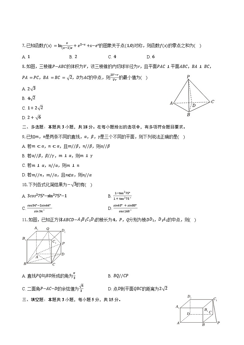 2025-2026学年山西省晋中市部分学校高三（上）质检数学试卷（12月份）（含答案）第2页