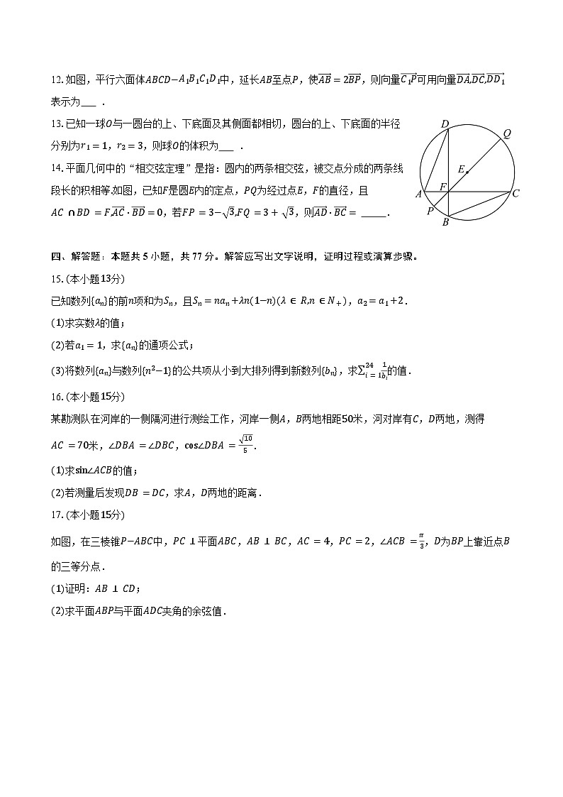 2025-2026学年山西省晋中市部分学校高三（上）质检数学试卷（12月份）（含答案）第3页