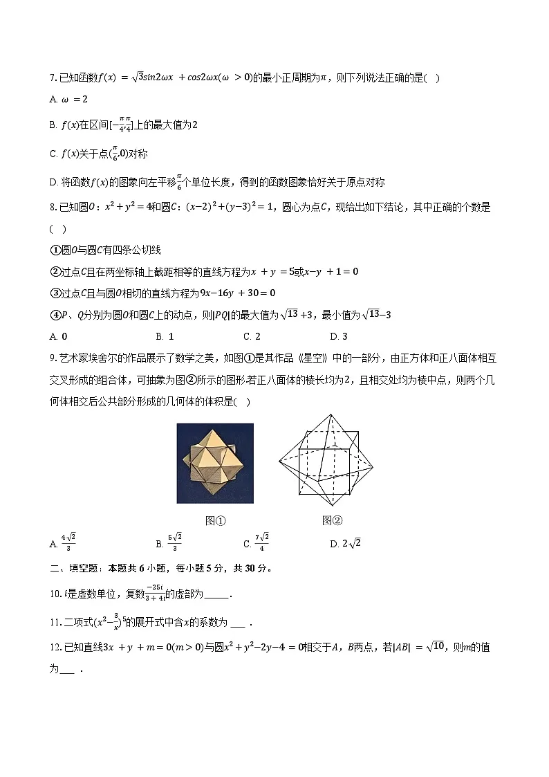 2025-2026学年天津市滨海新区塘沽十三中高三（上）月考数学试卷（12月份）（含答案）第2页
