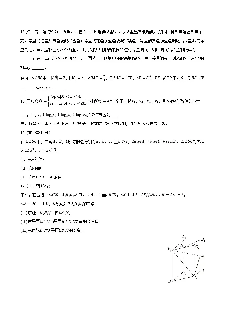 2025-2026学年天津市滨海新区塘沽十三中高三（上）月考数学试卷（12月份）（含答案）第3页