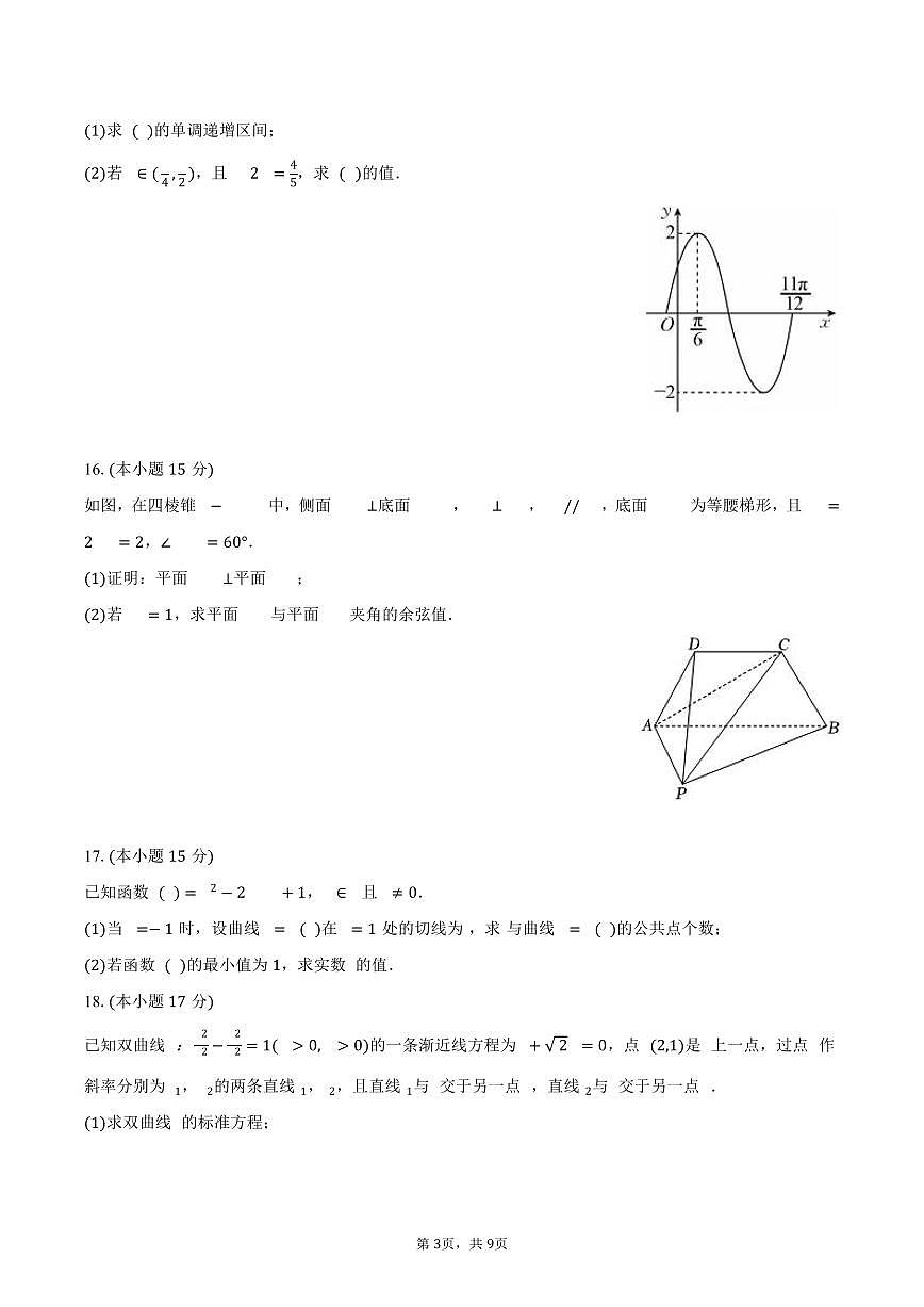 2025-2026学年广东省纵千文化联盟高三（上）联考数学试卷（12月份）（含答案）第3页