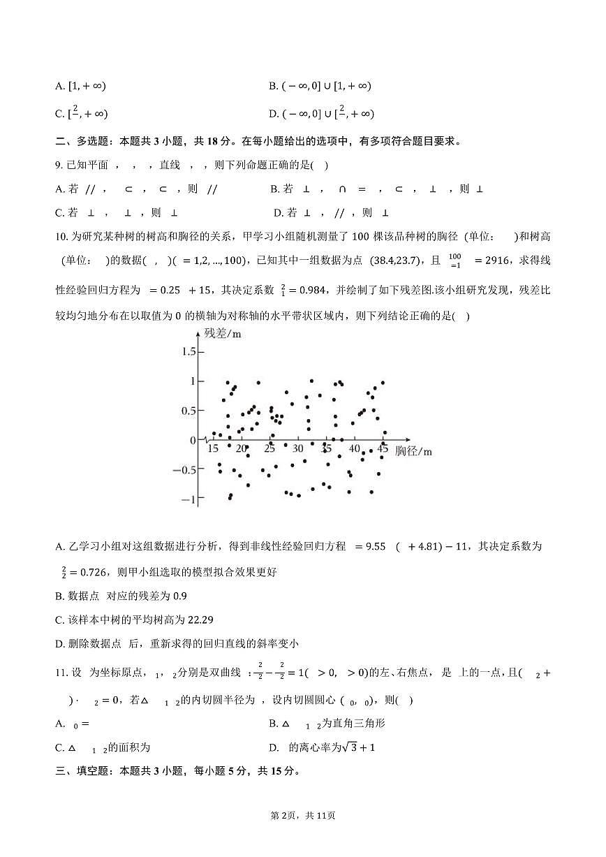 2025-2026学年广西部分校高三（上）联考数学试卷（12月份）（含答案）第2页