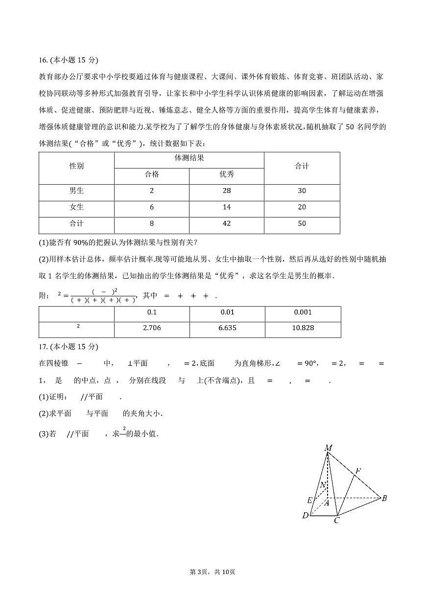 2025-2026学年江苏省金太阳百校联考高三（上）月考数学试卷（12月份）（含答案）第3页