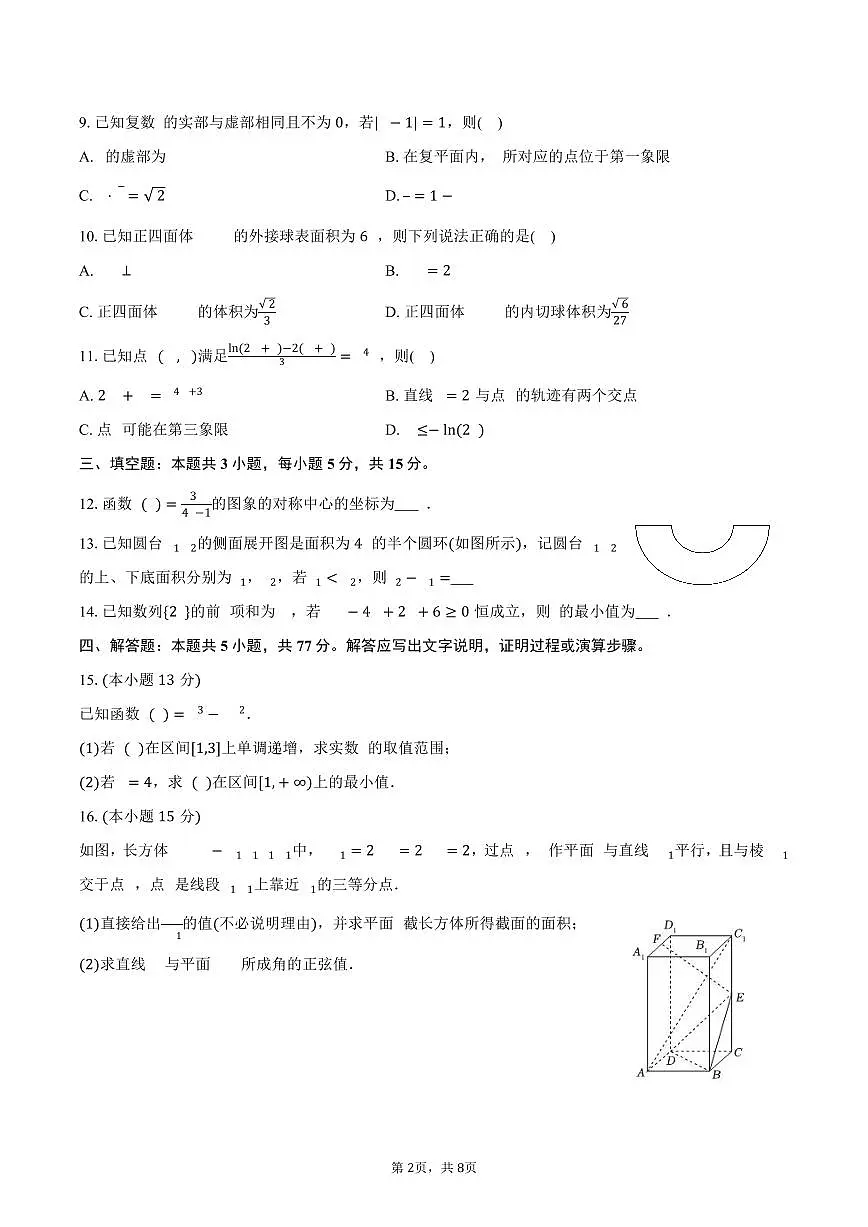2025-2026学年江西省上进联考高三（上）诊断数学试卷（12月份）（含答案）第2页