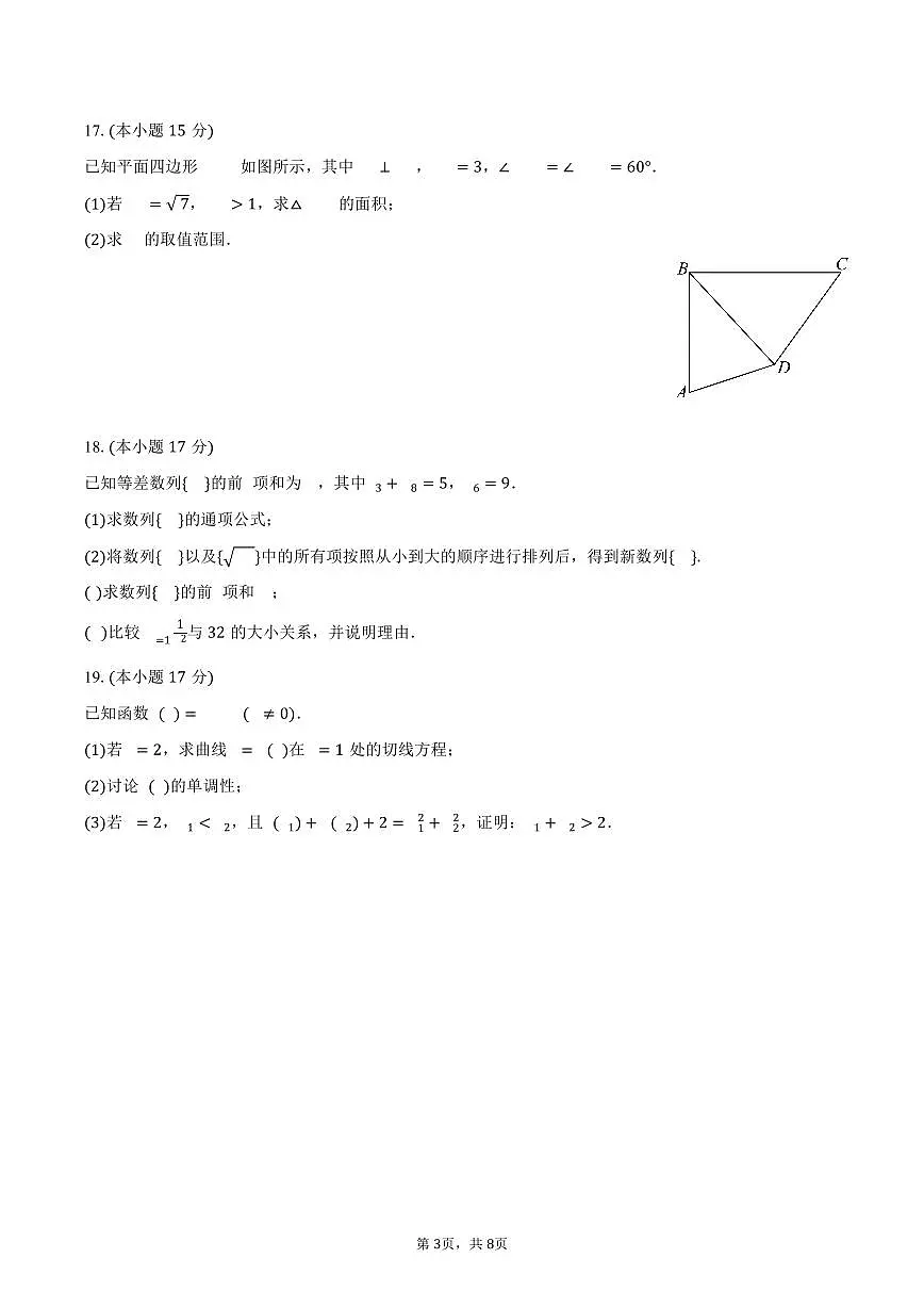 2025-2026学年江西省上进联考高三（上）诊断数学试卷（12月份）（含答案）第3页