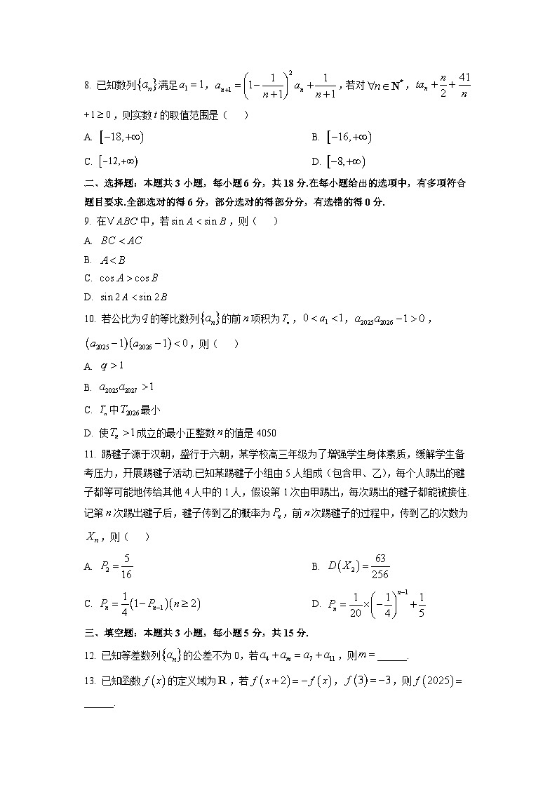 河南省九师联盟2026届高三上学期第四次质量检测数学试卷（学生版）第2页