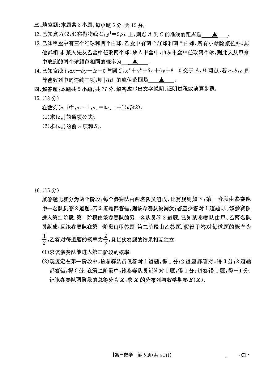 河南省2025-2026学年高三上学期12月第三次联考数学试题（含答案）第3页