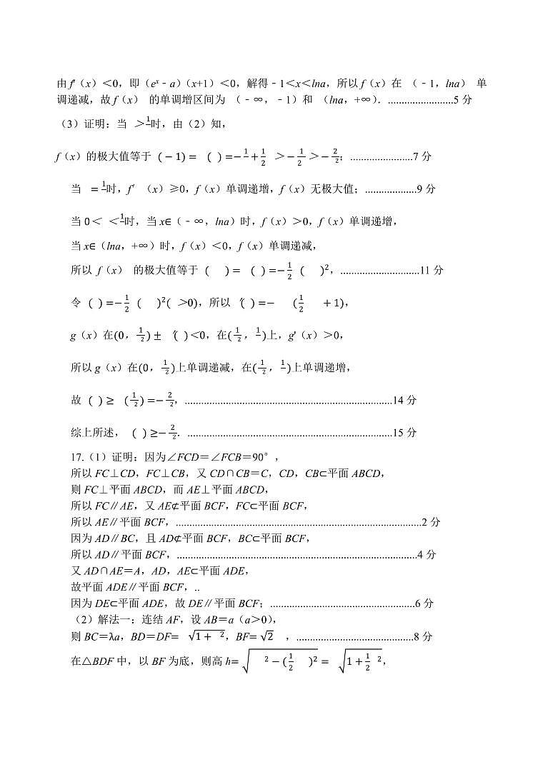 澄宜六校联盟高三年级12月学情调研数学试卷 评分标准第2页