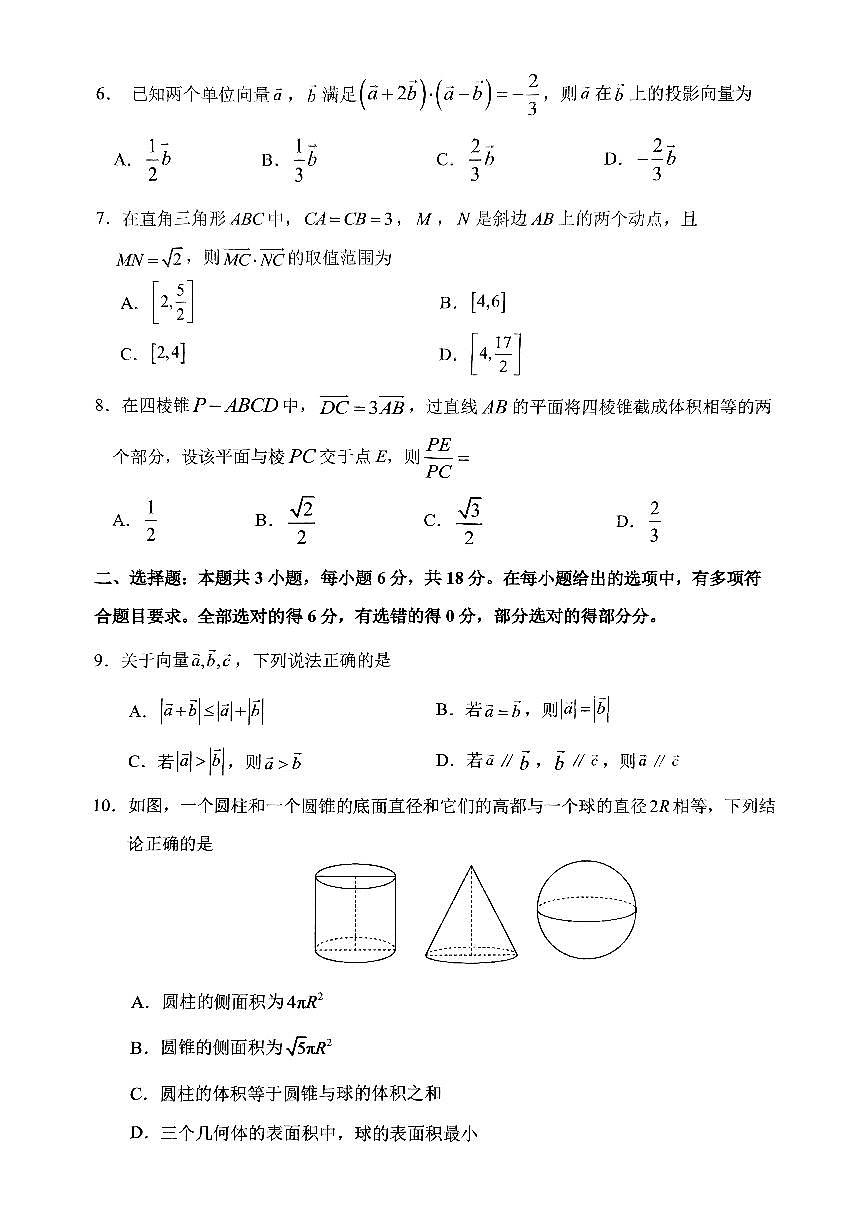 福建省三明第一中学高一下学期5月期中考试数学试题第2页