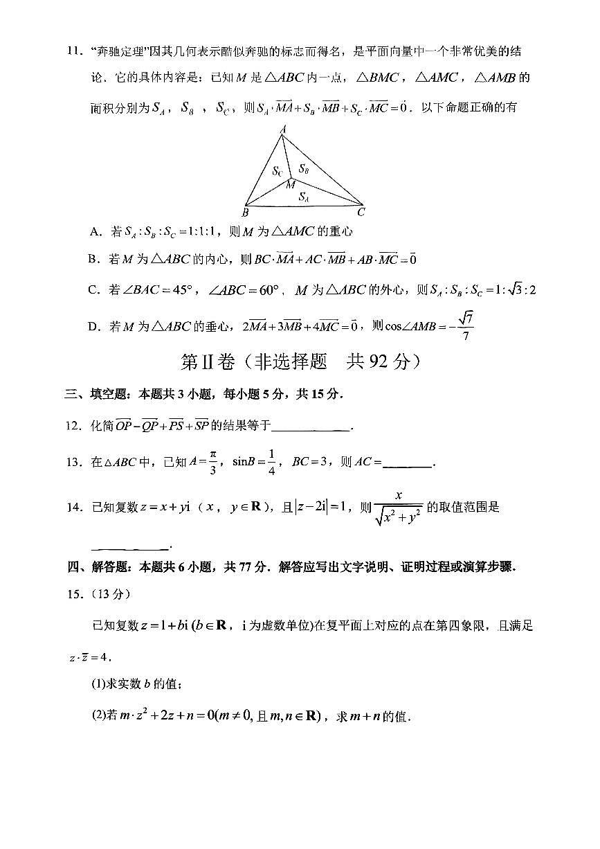福建省三明第一中学高一下学期5月期中考试数学试题第3页