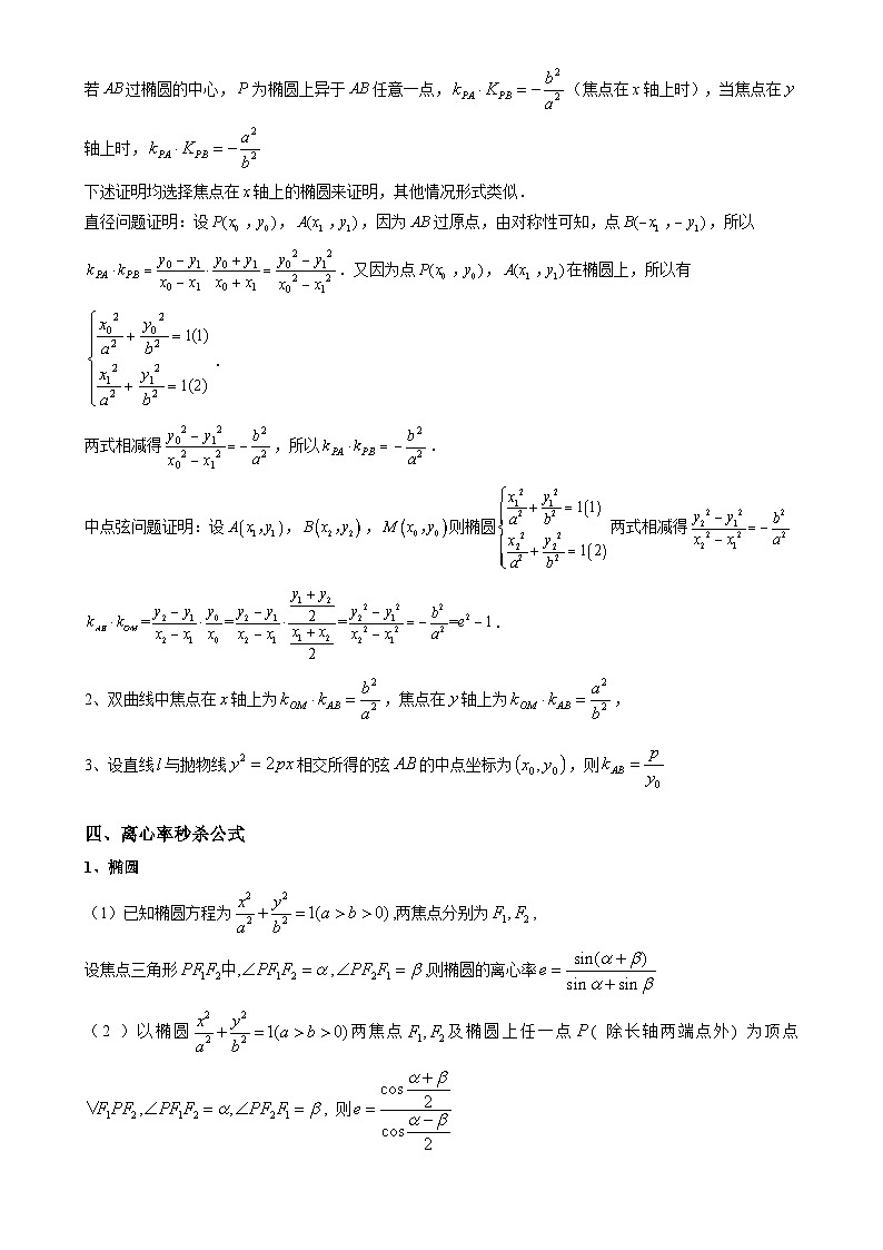 重难点培优06 利用二级结论秒杀圆锥曲线选填题（复习讲义）（全国通用）2026年高考数学一轮复习讲练测（解析版）-A4第3页