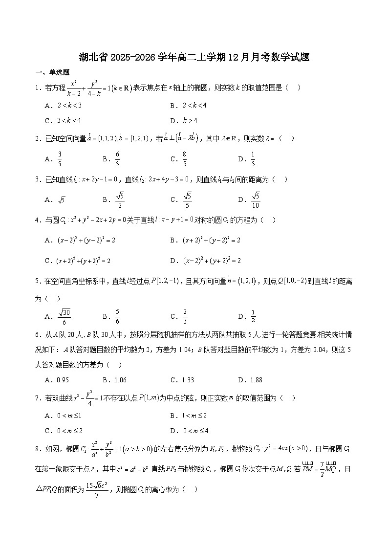 湖北省部分重点高中2025-2026学年高二上学期12月考试试卷 数学（含答案）第1页
