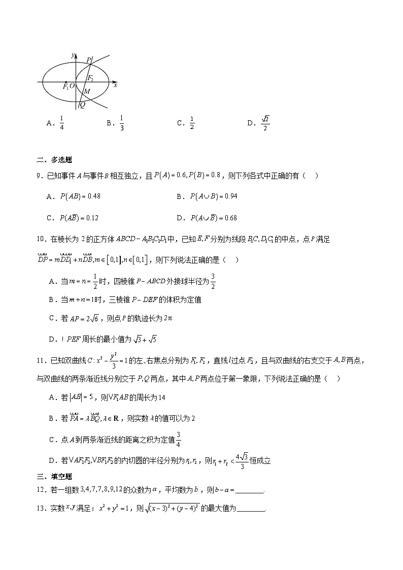 湖北省部分重点高中2025-2026学年高二上学期12月考试试卷 数学（含答案）第2页