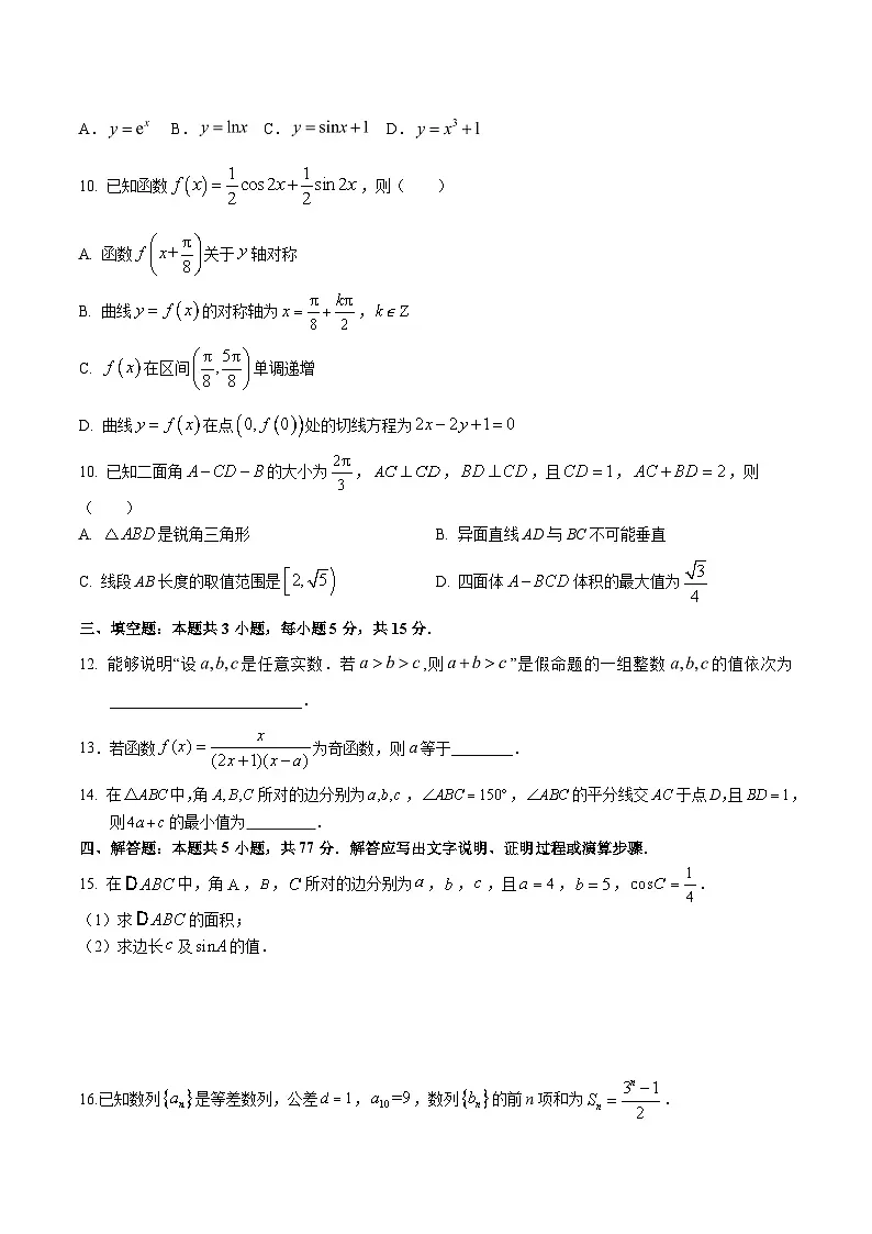 江苏省南通市重点高中2026届高三上学期12月月考试卷 数学（含答案）第2页