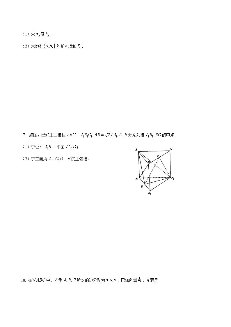 江苏省南通市重点高中2026届高三上学期12月月考试卷 数学（含答案）第3页