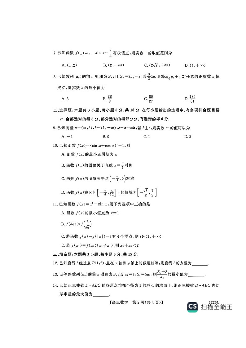 山东省大联考2025-2026学年高三上学期12月月考试题 数学 含解析第2页