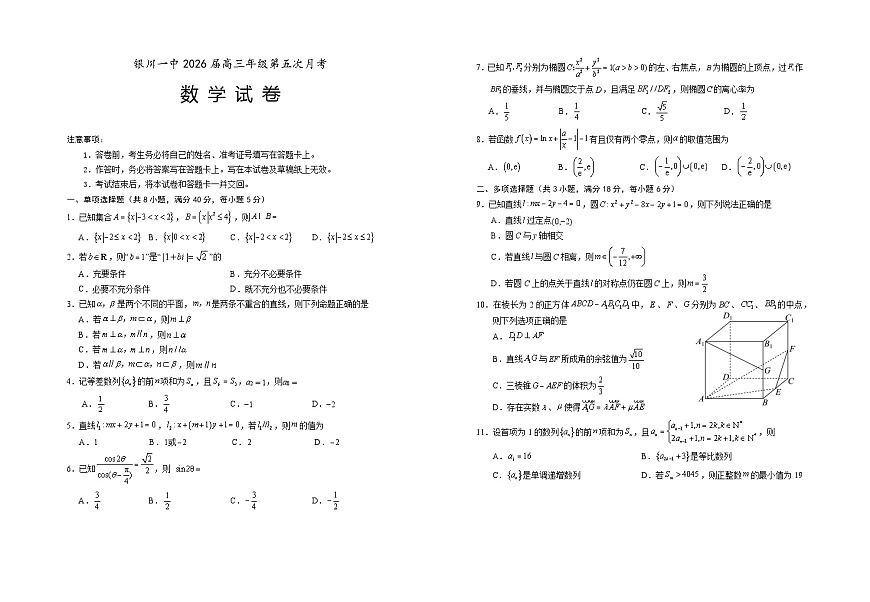 宁夏银川第一中学2025-2026学年高三上学期第五次月考数学试题第1页